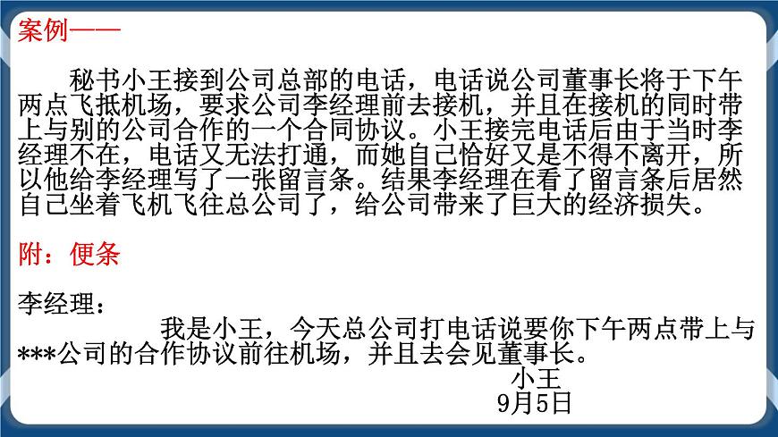 高教版中職高中語(yǔ)文基礎(chǔ)模塊上冊(cè) 第1單元 寫作《應(yīng)用文便條》課件第5頁(yè)