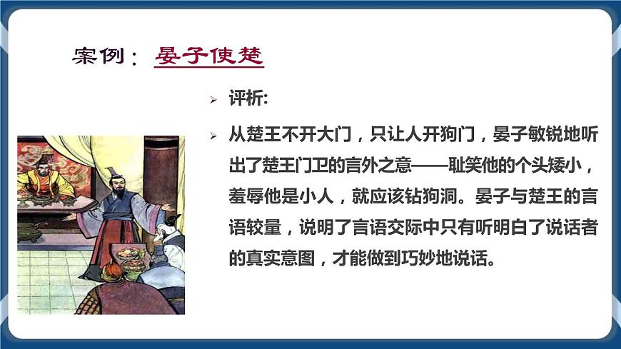 高教版中職高中語文基礎模塊上冊 第1單元 口語交際《聽話與說話》課件第8頁