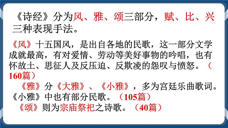 高教版中職高中語文基礎(chǔ)模塊上冊(cè) 第1單元 古詩詞《無衣》課件第4頁