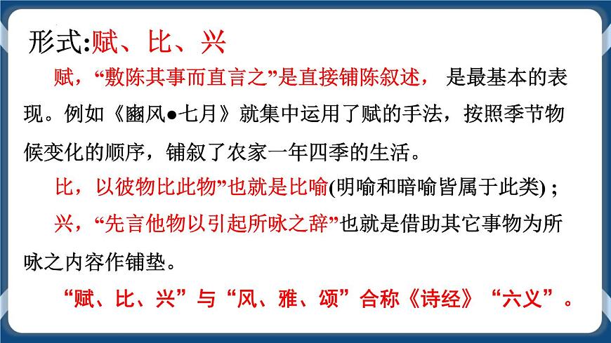 高教版中職高中語文基礎(chǔ)模塊上冊(cè) 第1單元 古詩詞《無衣》課件第5頁