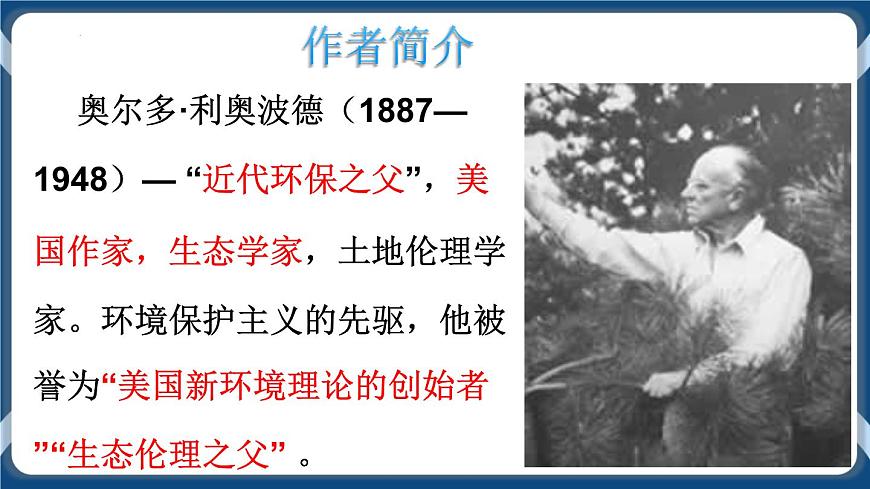高教版中職高中語文基礎(chǔ)模塊上冊 第2單元 《像山那樣思考》課件第3頁