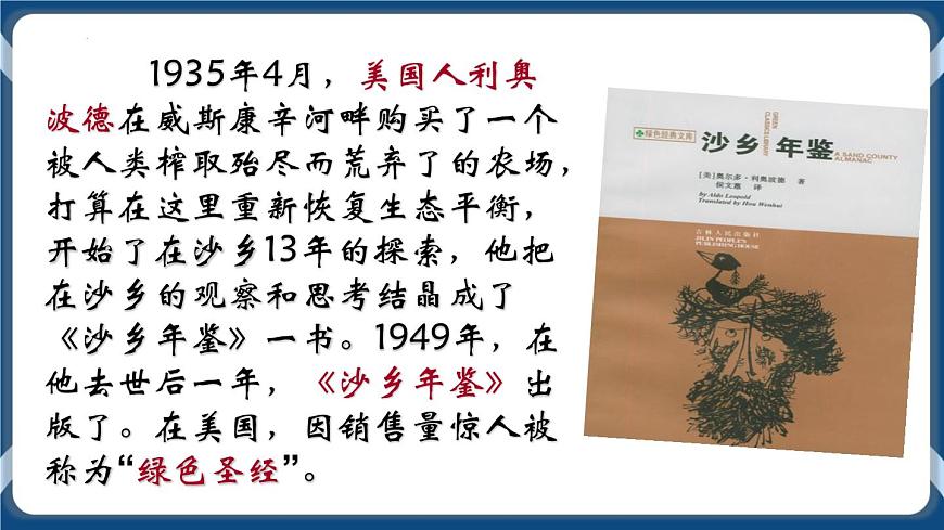 高教版中職高中語文基礎(chǔ)模塊上冊 第2單元 《像山那樣思考》課件第4頁