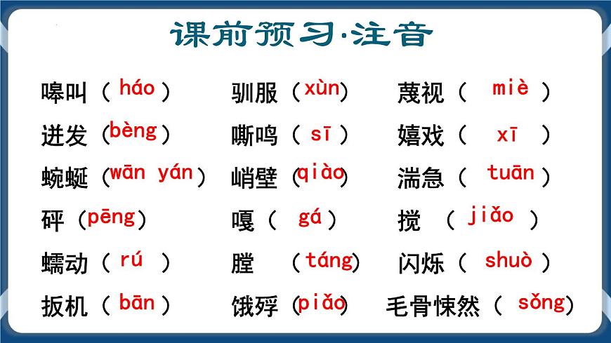 高教版中職高中語文基礎(chǔ)模塊上冊 第2單元 《像山那樣思考》課件第5頁