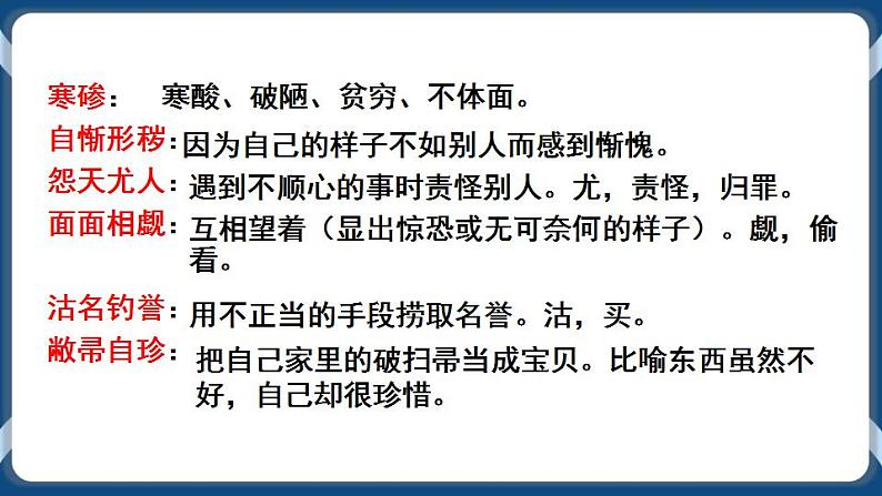 高教版中职高中语文基础模块上册 第3单元 《项链》课件第7页