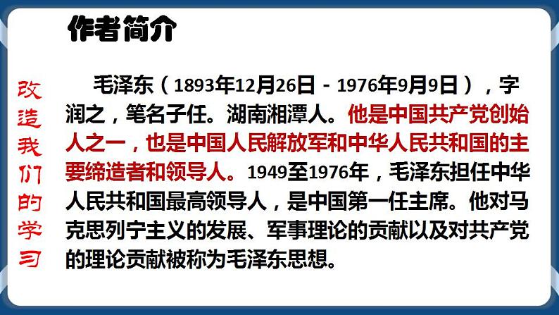 高教版中职高中语文基础模块上册 第4单元 《改造我们的学习》课件第2页