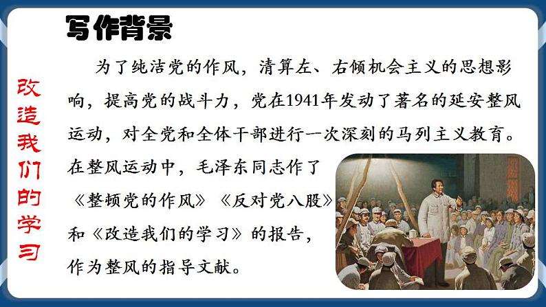 高教版中职高中语文基础模块上册 第4单元 《改造我们的学习》课件第3页