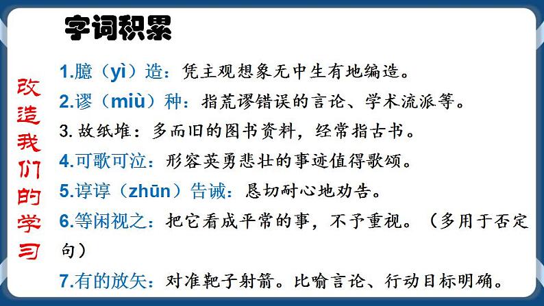 高教版中职高中语文基础模块上册 第4单元 《改造我们的学习》课件第5页