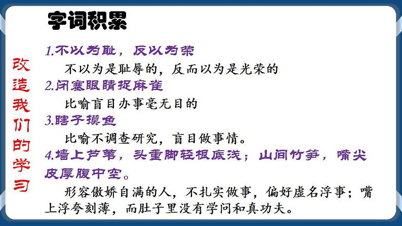 高教版中职高中语文基础模块上册 第4单元 《改造我们的学习》课件第7页