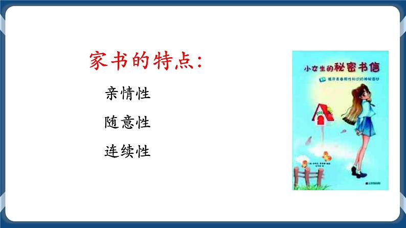 高教版中职高中语文基础模块上册 第5单元 写作《应用文书信》课件第5页