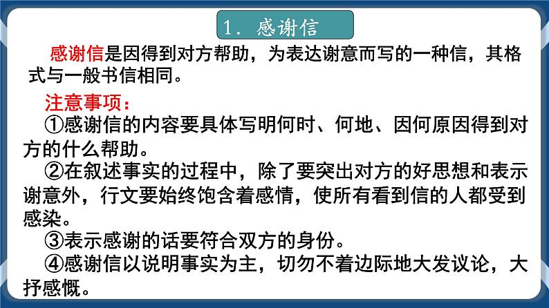 高教版中职高中语文基础模块上册 第5单元 写作《应用文书信》课件第8页
