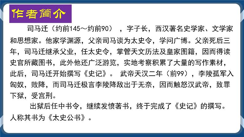 高教版中职高中语文基础模块上册 第6单元 《廉颇蔺相如列传》课件第3页