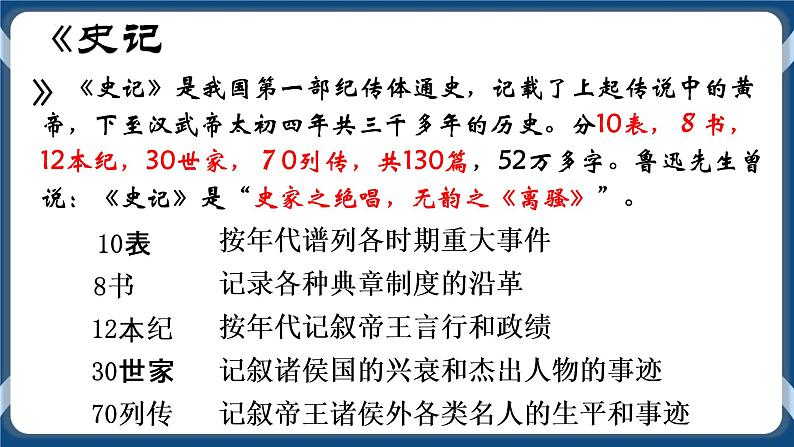 高教版中职高中语文基础模块上册 第6单元 《廉颇蔺相如列传》课件第4页