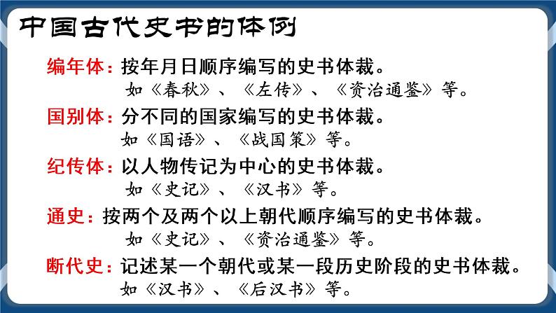 高教版中职高中语文基础模块上册 第6单元 《廉颇蔺相如列传》课件第5页