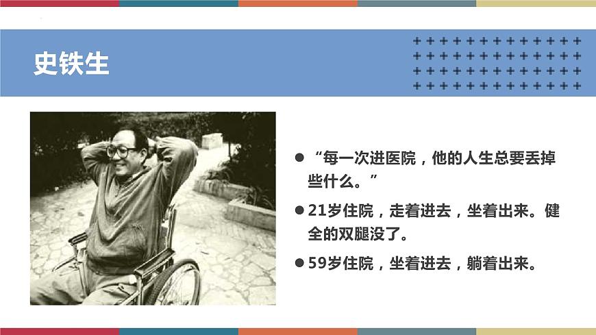 高教版中職高一語文基礎(chǔ)模塊下冊(cè) 第1單元 1《合歡樹》課件第4頁
