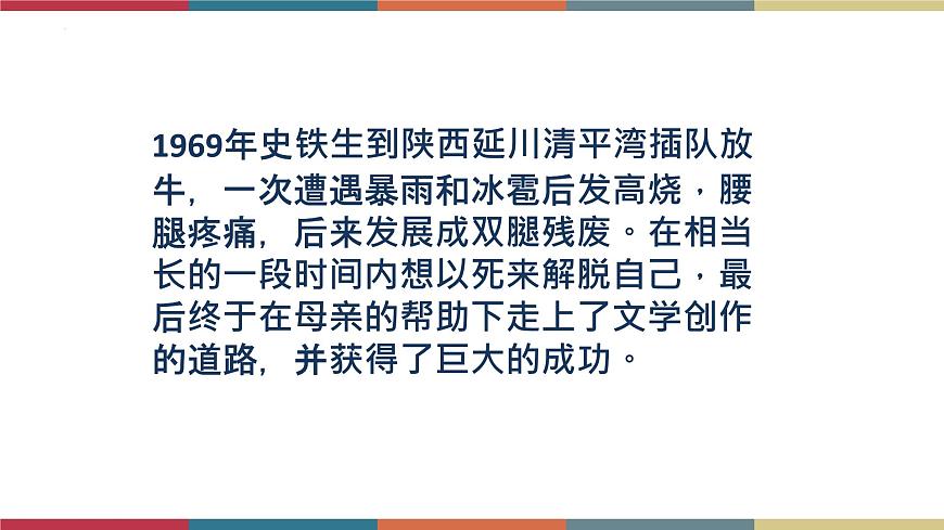 高教版中職高一語文基礎(chǔ)模塊下冊(cè) 第1單元 1《合歡樹》課件第5頁