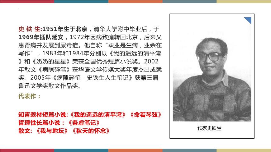 高教版中職高一語文基礎(chǔ)模塊下冊(cè) 第1單元 1《合歡樹》課件第6頁