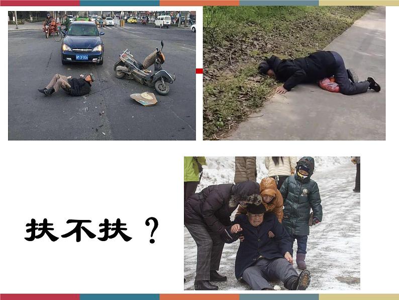 高教版中职高一语文基础模块下册 第1单元 2《善良》课件第1页