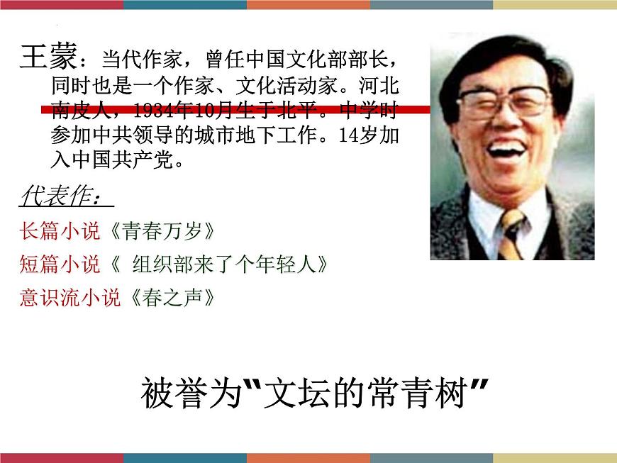 高教版中職高一語文基礎(chǔ)模塊下冊 第1單元 2《善良》課件第4頁
