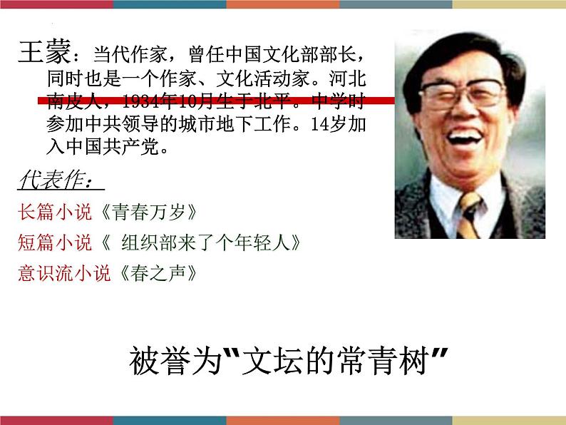 高教版中职高一语文基础模块下册 第1单元 2《善良》课件第4页