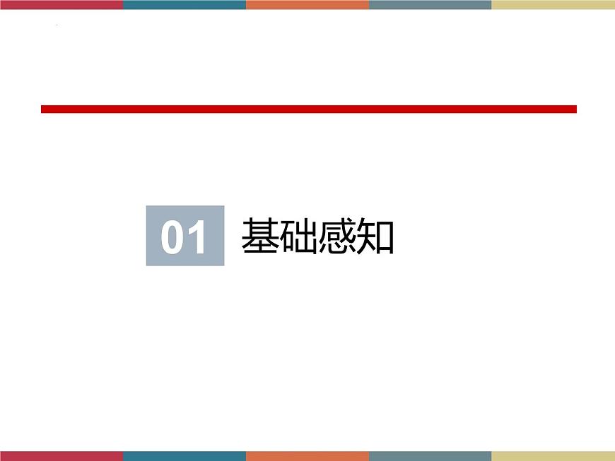 高教版中職高一語文基礎(chǔ)模塊下冊 第1單元 2《善良》課件第6頁