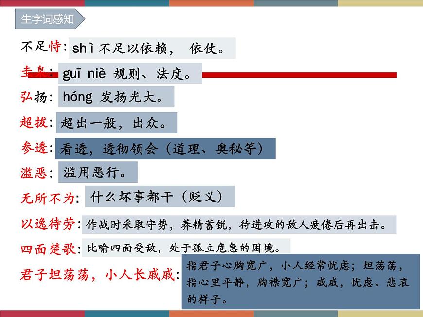 高教版中職高一語文基礎(chǔ)模塊下冊 第1單元 2《善良》課件第7頁