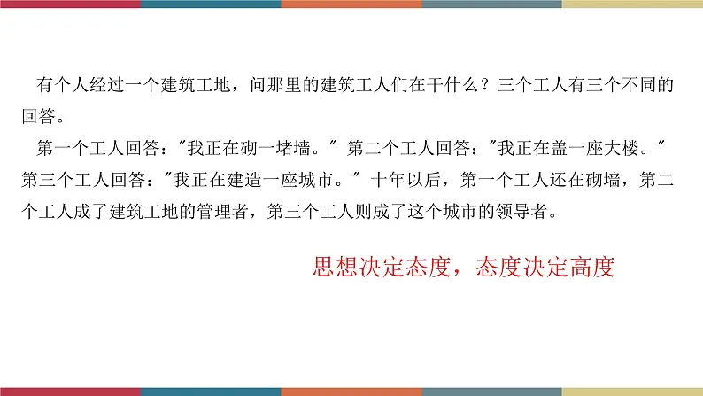 高教版中职高一语文基础模块下册 第1单元 3《人生的境界》课件02