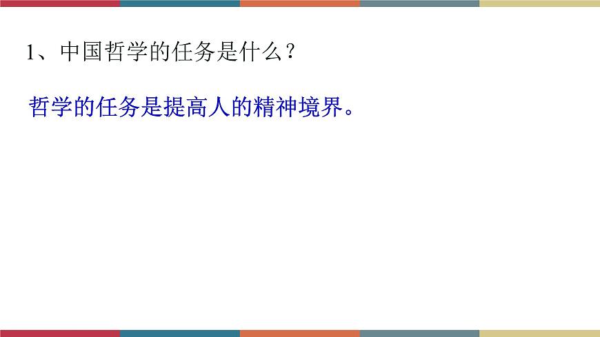 高教版中職高一語文基礎模塊下冊 第1單元 3《人生的境界》課件第7頁