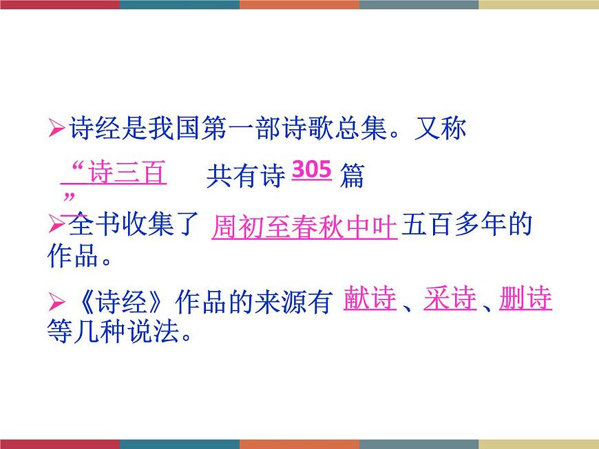 高教版中職高一語文基礎(chǔ)模塊下冊 第1單元 古詩詞《桃夭》課件第2頁