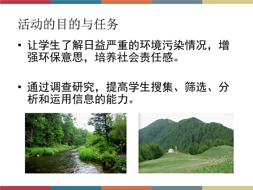 高教版中職高一語文基礎(chǔ)模塊下冊(cè) 第1單元《綠色伴我行》課件第3頁