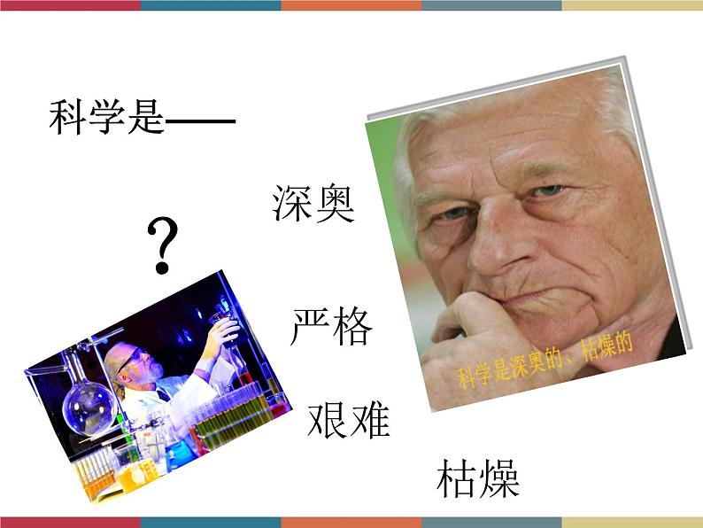 高教版中职高一语文基础模块下册 第2单元 5《科学是美丽的》课件第3页