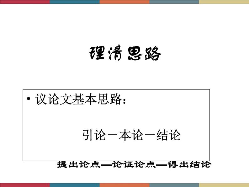 高教版中职高一语文基础模块下册 第2单元 5《科学是美丽的》课件第6页