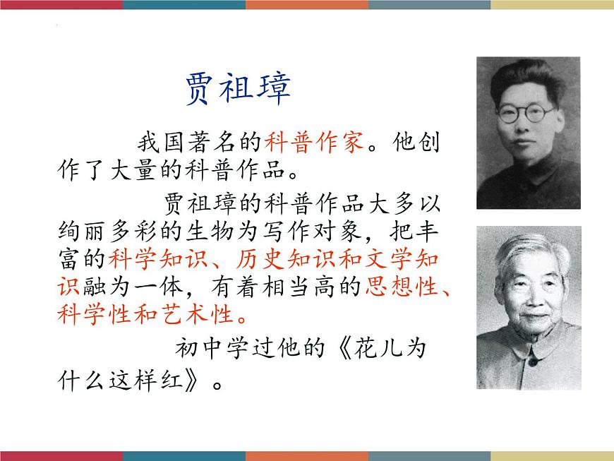 高教版中職高一語文基礎(chǔ)模塊下冊 第2單元 6《南州六月荔枝丹》課件第3頁