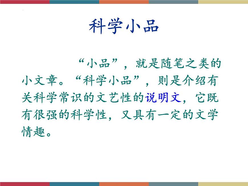 高教版中職高一語文基礎(chǔ)模塊下冊 第2單元 6《南州六月荔枝丹》課件第5頁