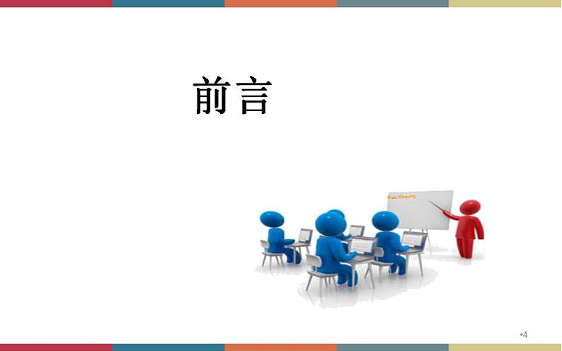 高教版中职高一语文基础模块下册 第2单元《头脑风暴法》课件04