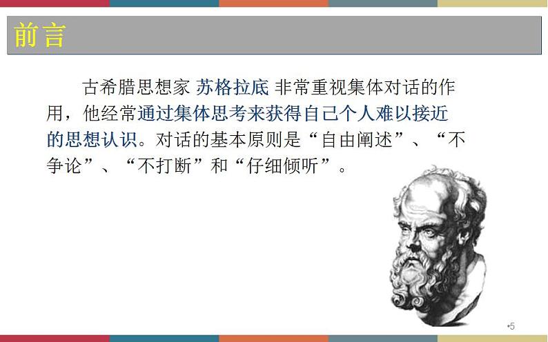高教版中职高一语文基础模块下册 第2单元《头脑风暴法》课件05