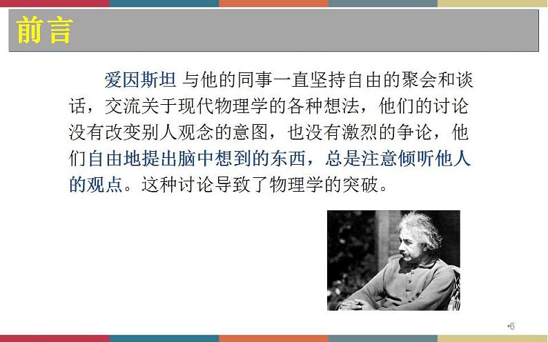 高教版中职高一语文基础模块下册 第2单元《头脑风暴法》课件06