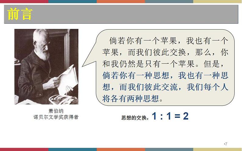 高教版中职高一语文基础模块下册 第2单元《头脑风暴法》课件07