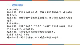 高教版中职高一语文基础模块下册 第3单元 9《雨巷》课件