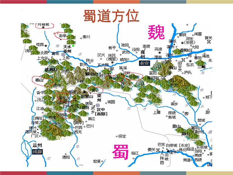 高教版中职高一语文基础模块下册 第3单元 古诗词《蜀道难》课件第3页