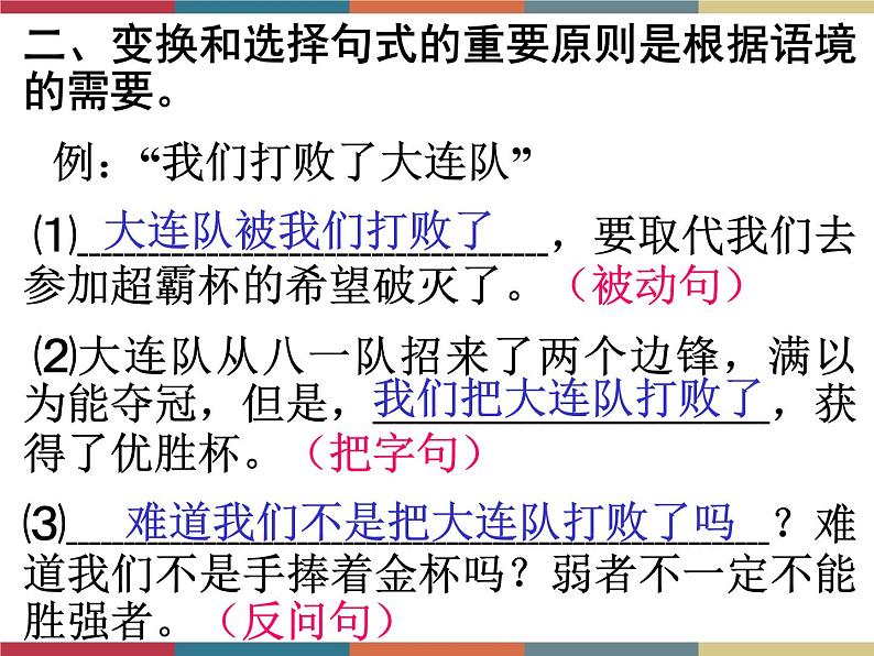 高教版中职高一语文基础模块下册 第3单元《句式的变换》课件04