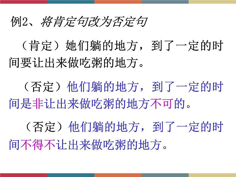 高教版中职高一语文基础模块下册 第3单元《句式的变换》课件08