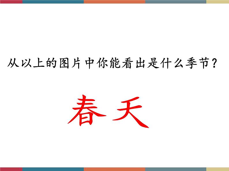 高教版中职高一语文基础模块下册 第4单元 古诗词《大林寺桃花》课件第3页
