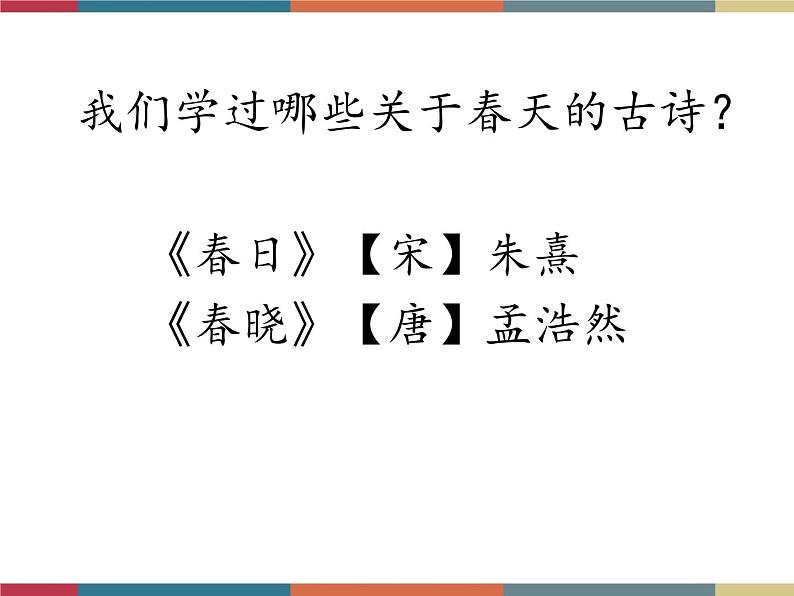 高教版中职高一语文基础模块下册 第4单元 古诗词《大林寺桃花》课件第4页