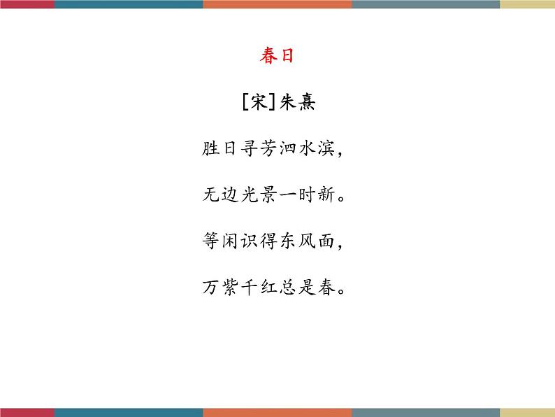 高教版中职高一语文基础模块下册 第4单元 古诗词《大林寺桃花》课件第5页