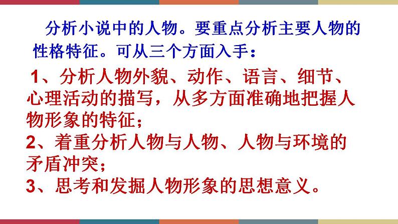 高教版中职高一语文基础模块下册 第5单元 20《百合花》课件07
