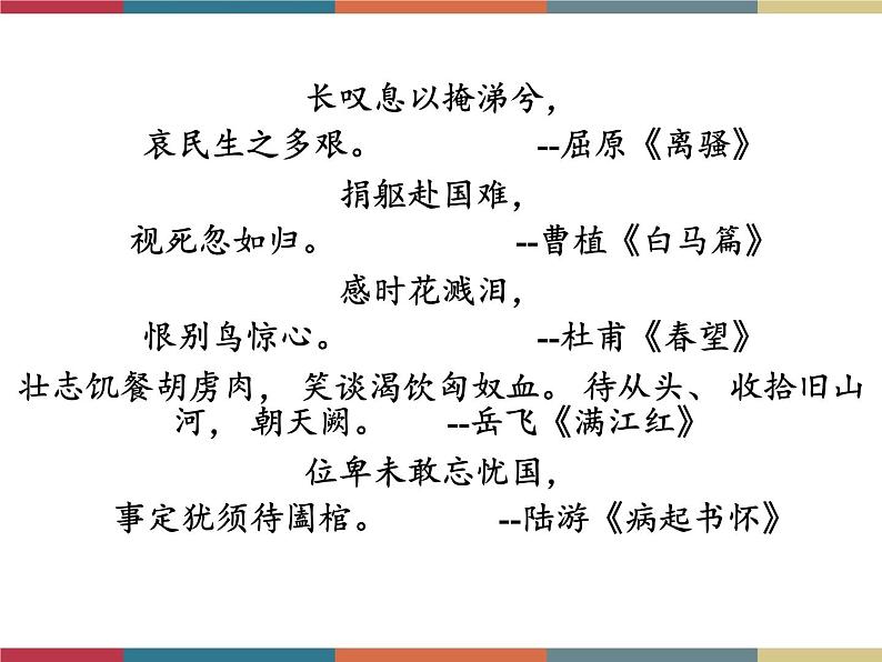高教版中职高一语文基础模块下册 第5单元 古诗词《扬州慢》课件03