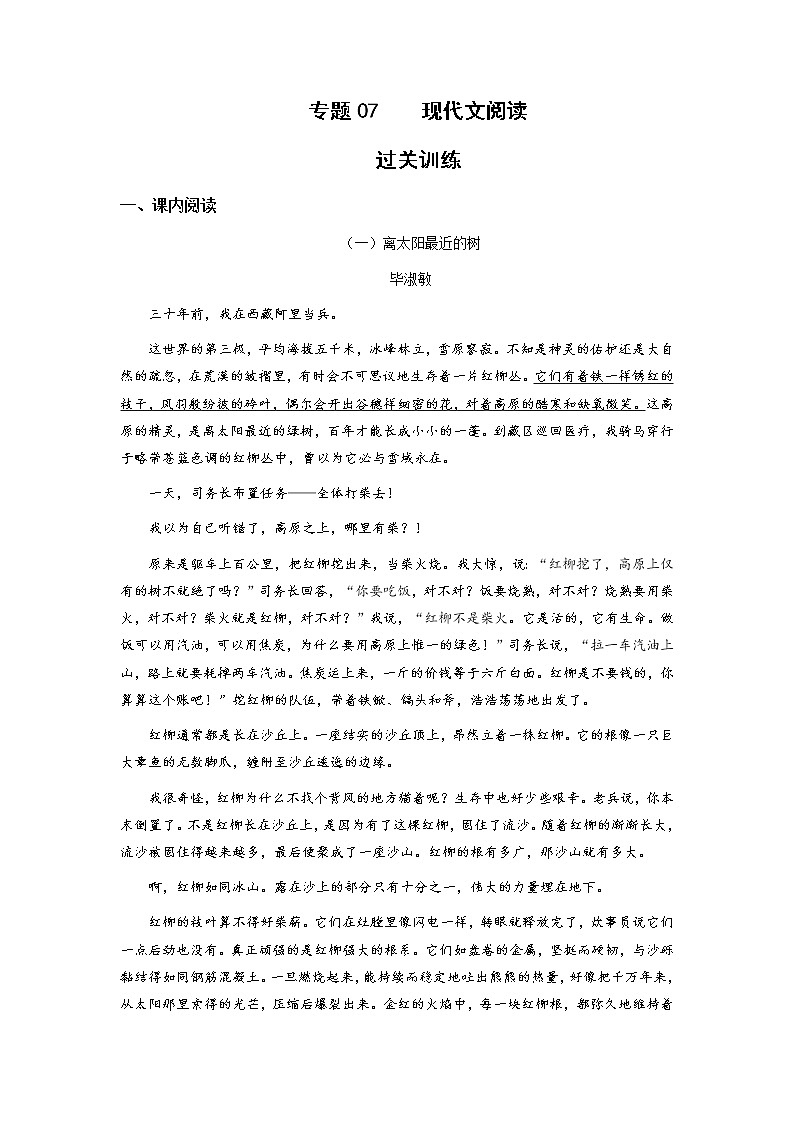 高教版中职高二语文期末复习大串讲拓展模块 专题07 现代文阅读 知识梳理+过关练习+练习解析01