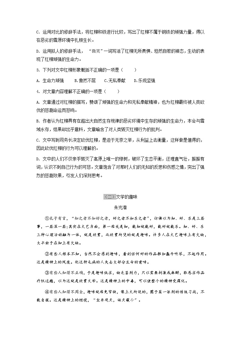 高教版中职高二语文期末复习大串讲拓展模块 专题07 现代文阅读 知识梳理+过关练习+练习解析03