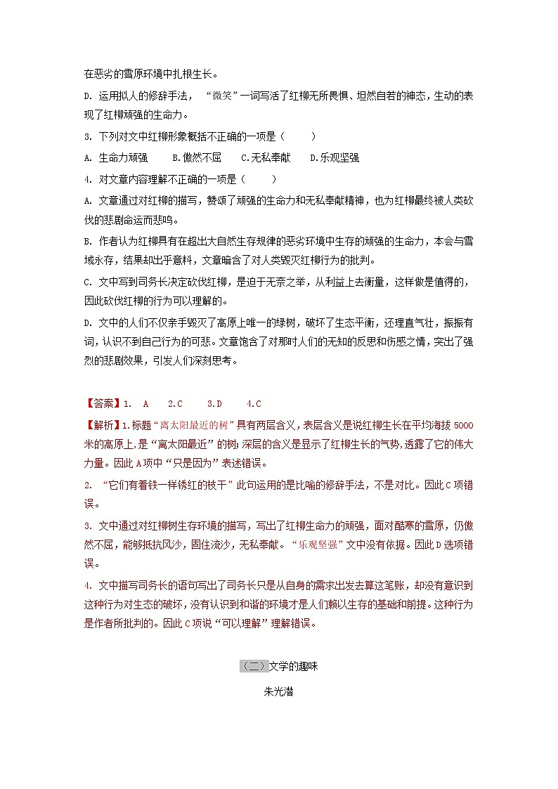 高教版中职高二语文期末复习大串讲拓展模块 专题07 现代文阅读 知识梳理+过关练习+练习解析03