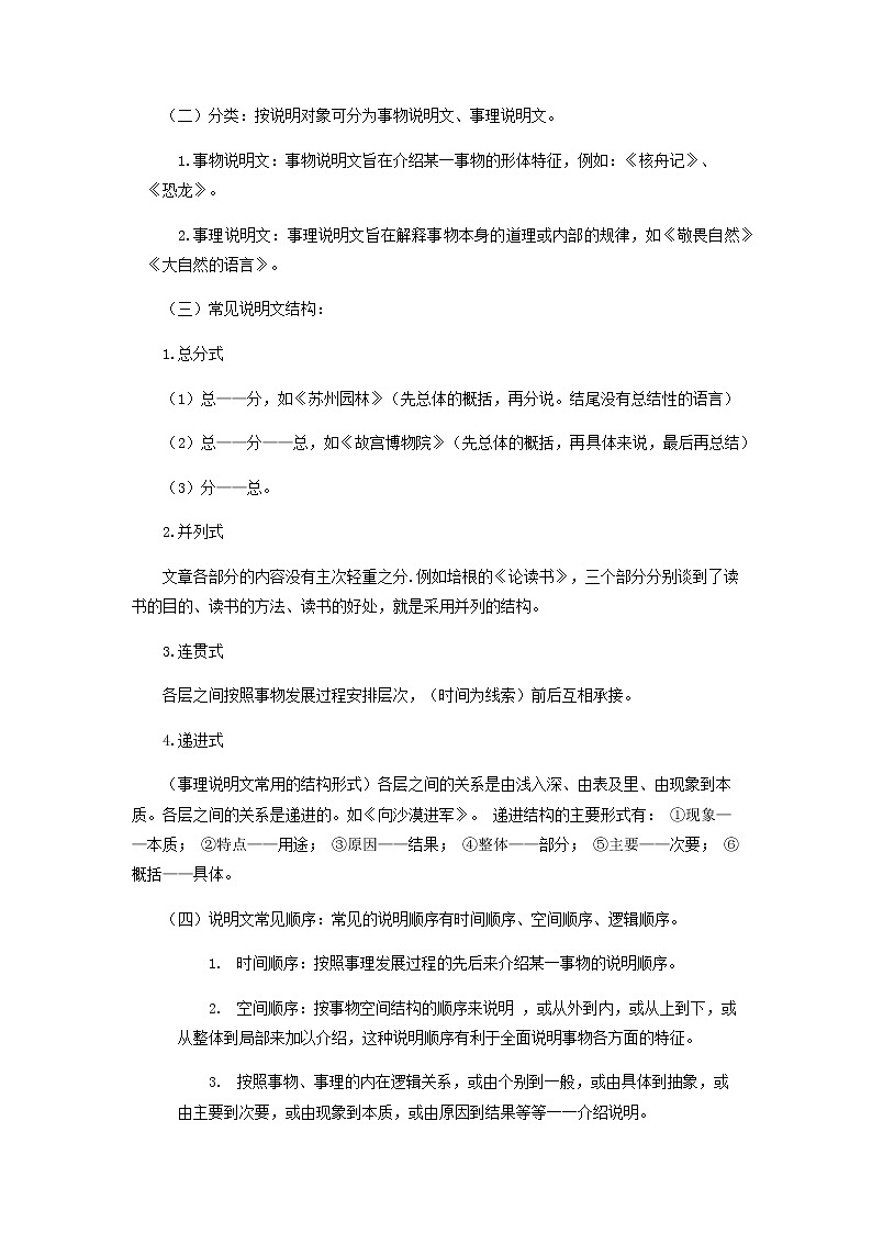 高教版中职高二语文期末复习大串讲拓展模块 专题07 现代文阅读 知识梳理+过关练习+练习解析03